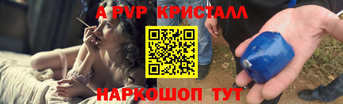 где продают наркотики  Вход с VPN  Новороссийск  A PVP VHQ  Alpha-PVP мука 