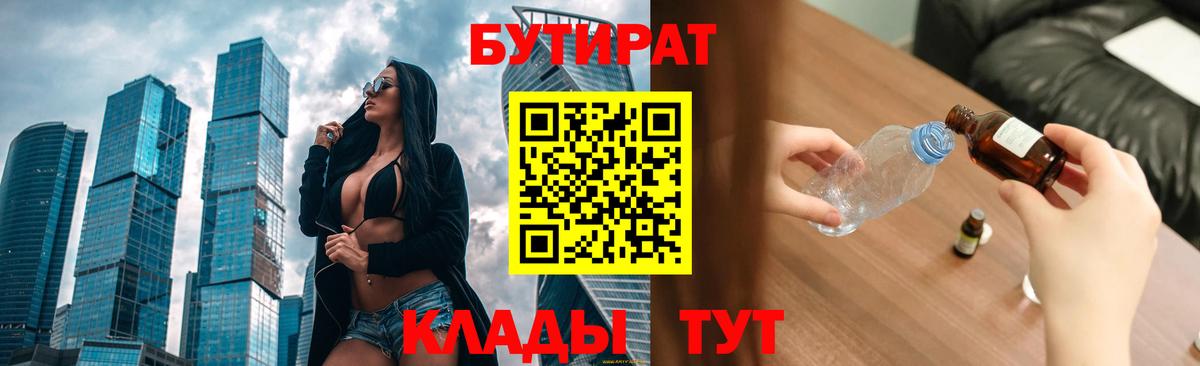 Новороссийск  БУТИРАТ бутик  БУТИРАТ  Вход с VPN 