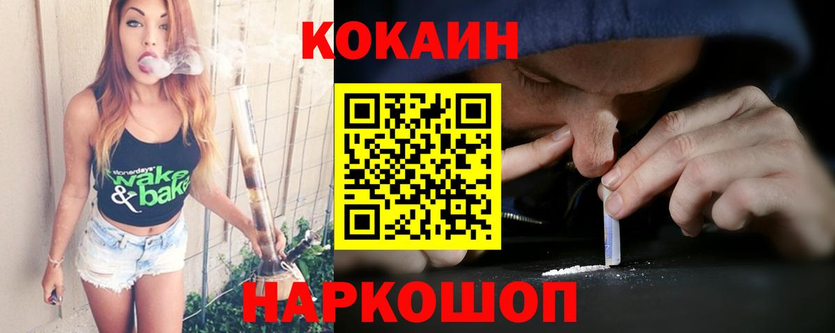 Кокаин 99%  Вход с VPN  COCAIN 97%  Новороссийск 