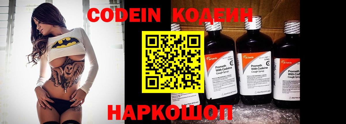 Кодеин напиток Lean (лин) Новороссийск