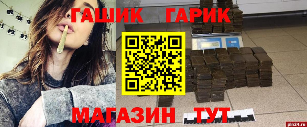 Гашиш гашик Новороссийск