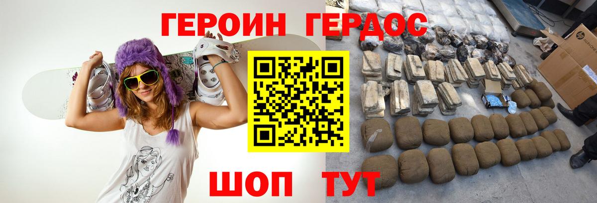 Героин  Героин герыч  Вход с VPN  Новороссийск 