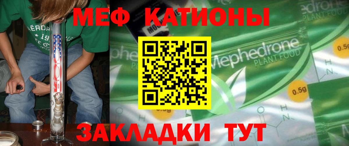Мефедрон кристаллы Новороссийск