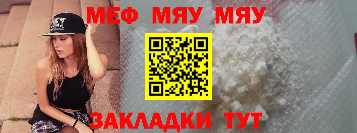 МЕФ VHQ  МЯУ-МЯУ  Новороссийск  МЯУ-МЯУ  Вход с VPN  МЕФ мука 