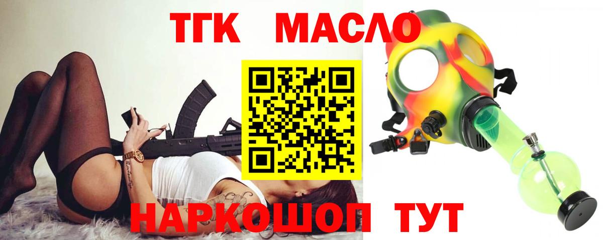 ТГК концентрат  ТГК жижа  Вход с VPN  Новороссийск 