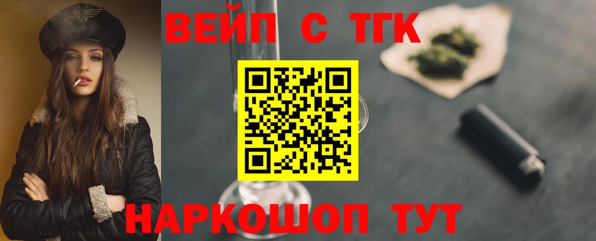 ТГК жижа Новороссийск